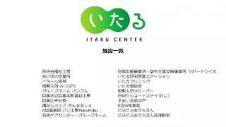 ⑪いたるセンター.jpg