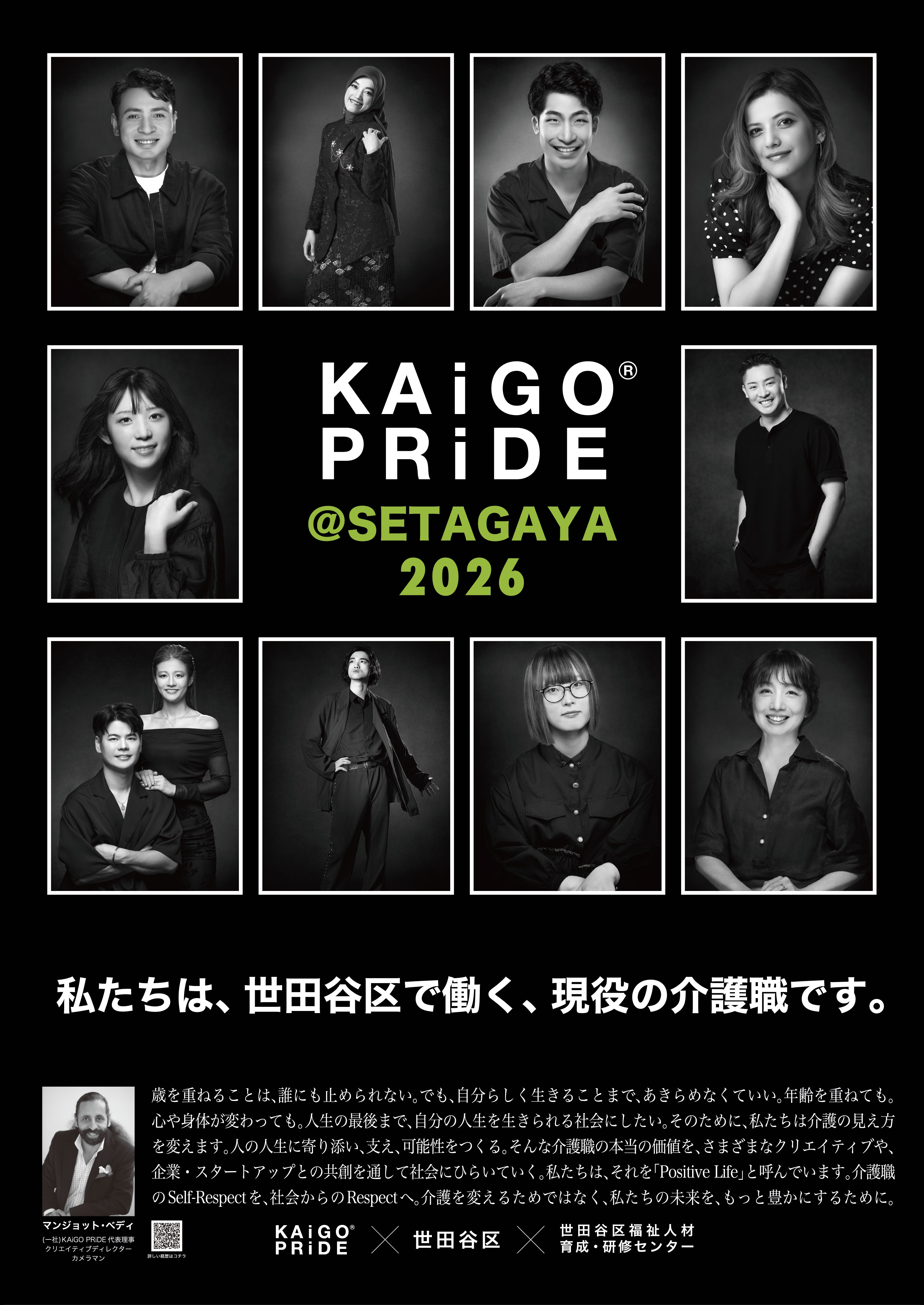 KAiGOPRiDE＠SETAGAYA2026