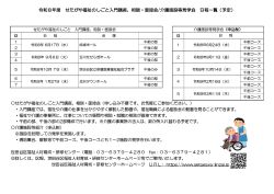 令和８年度　面接会／バス見学会　日程一覧 (2).jpg