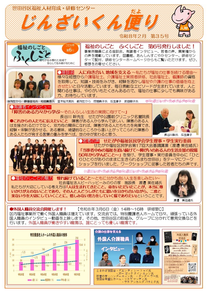 じんざいくん便り35号