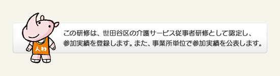 マスコットキャラクター 世田谷区社会福祉事業団 世田谷区福祉人材育成 研修センター