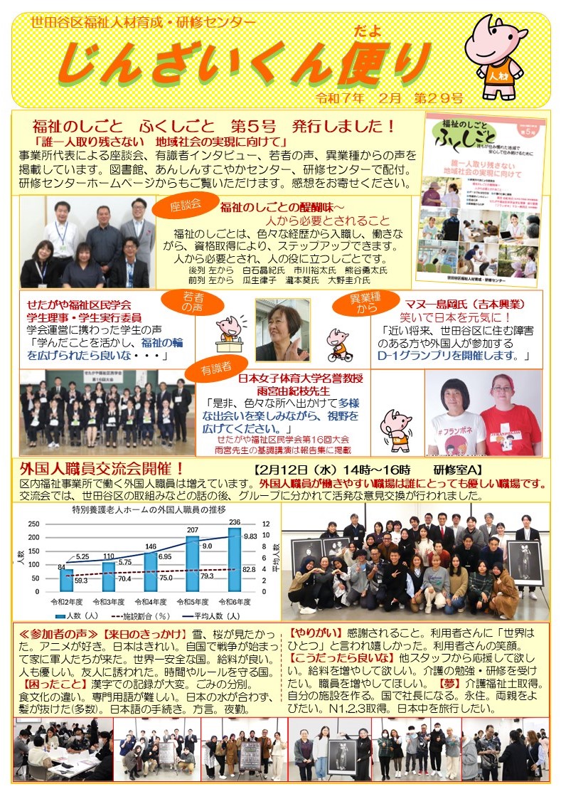じんざいくん便り2月29号表紙.JPG