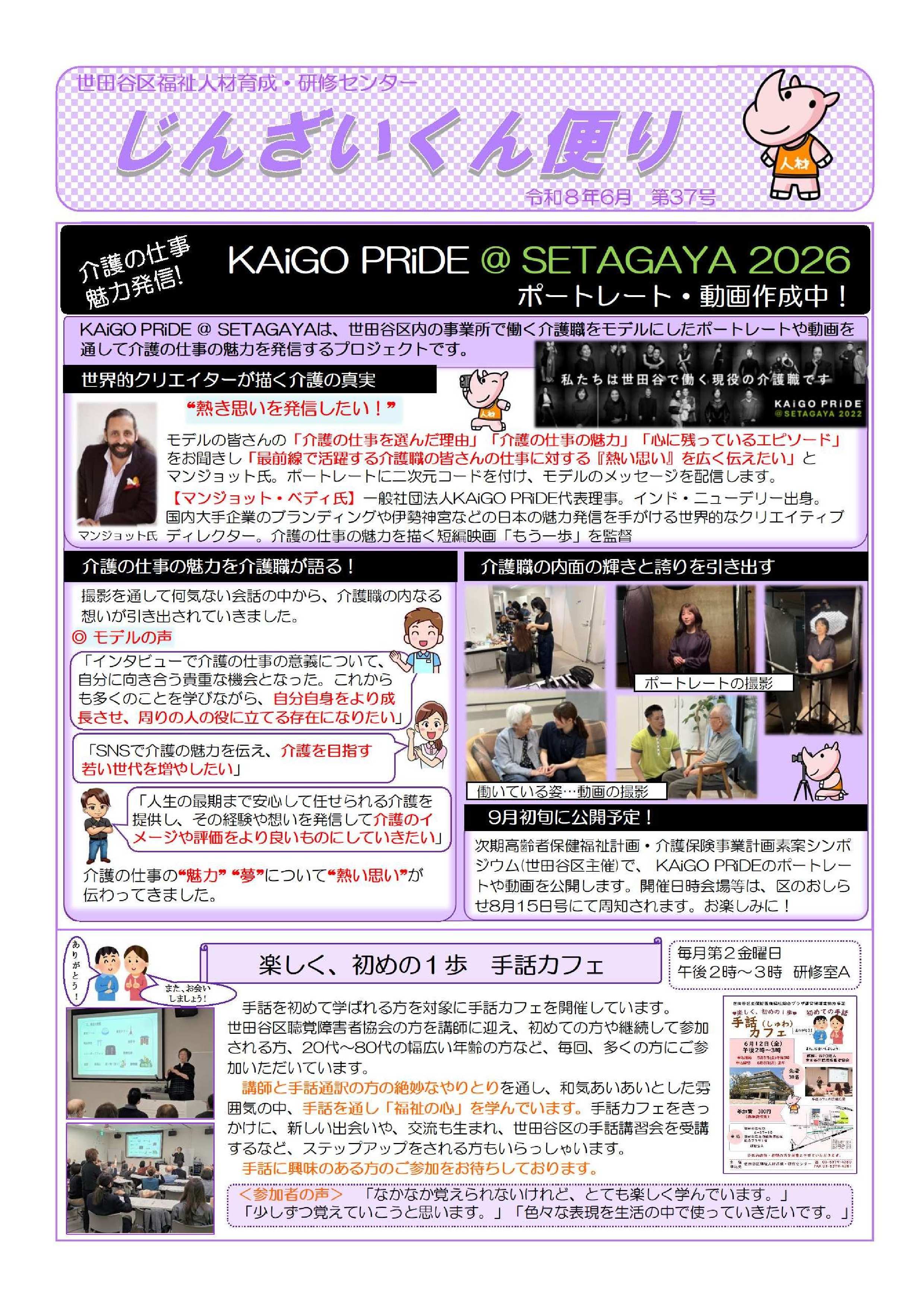 じんざいくん便り37号